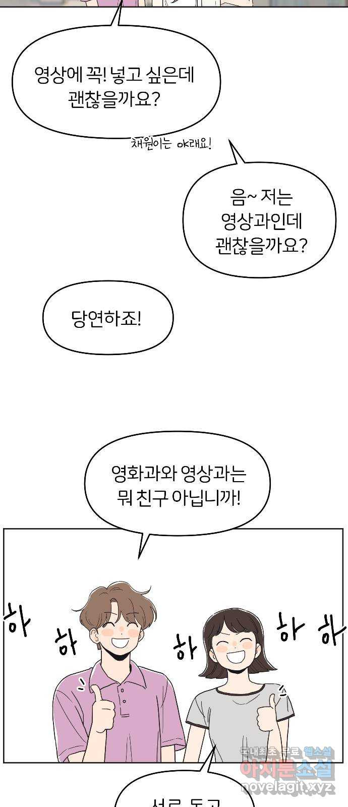 반대로 끌리는 사이 32화 - 웹툰 이미지 8