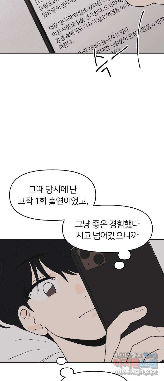 반대로 끌리는 사이 32화 - 웹툰 이미지 21