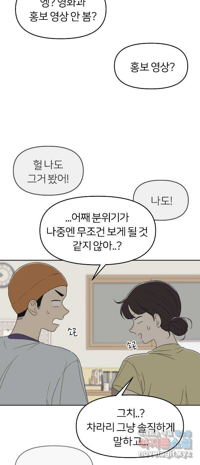 반대로 끌리는 사이 32화 - 웹툰 이미지 49