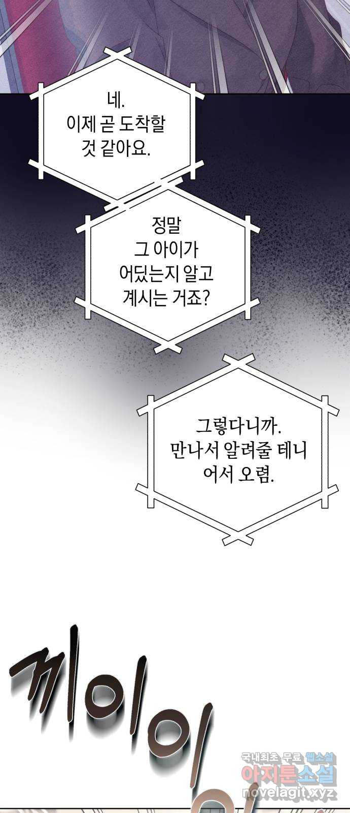 이 결혼, 새로고침 73화 - 웹툰 이미지 61