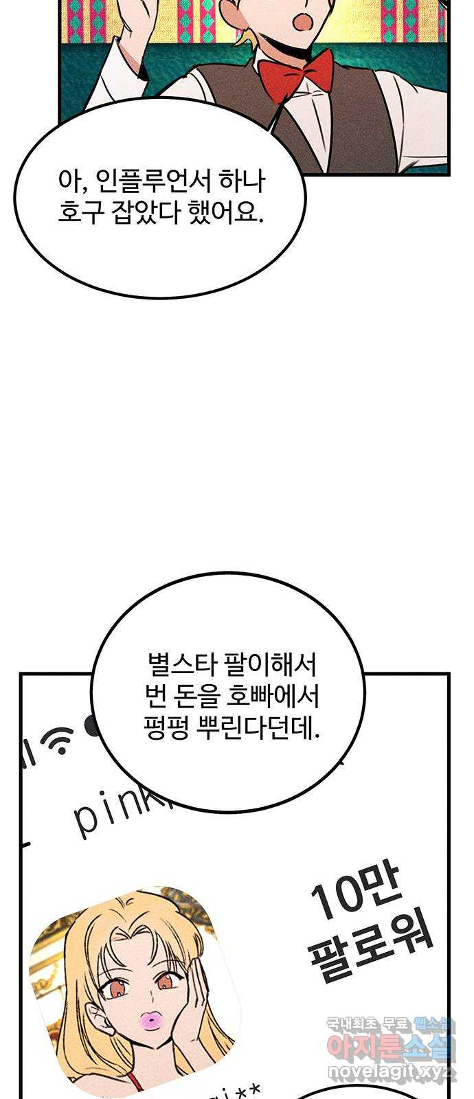 자매의 사생활 25화 - 웹툰 이미지 20