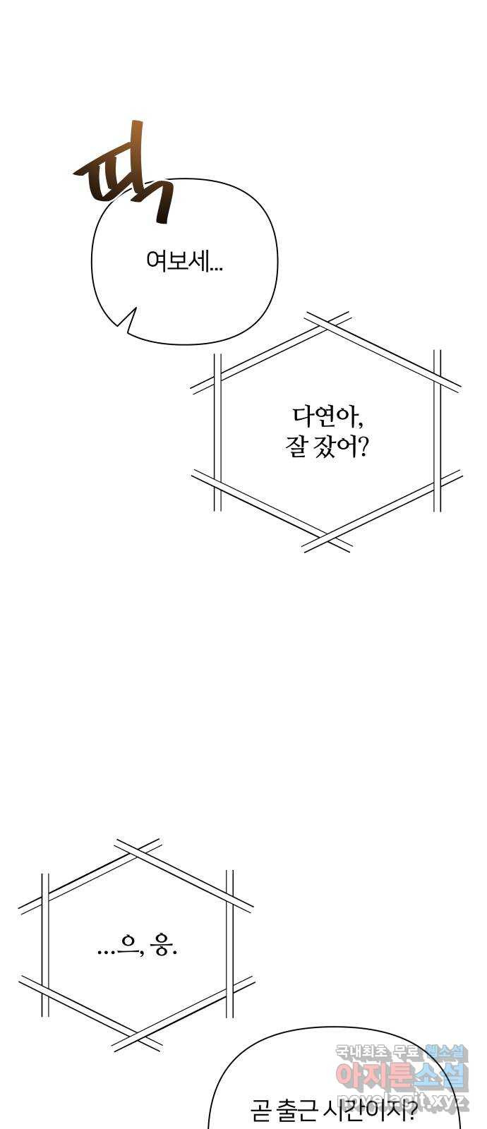 은밀한 재택근무 37화 - 웹툰 이미지 15