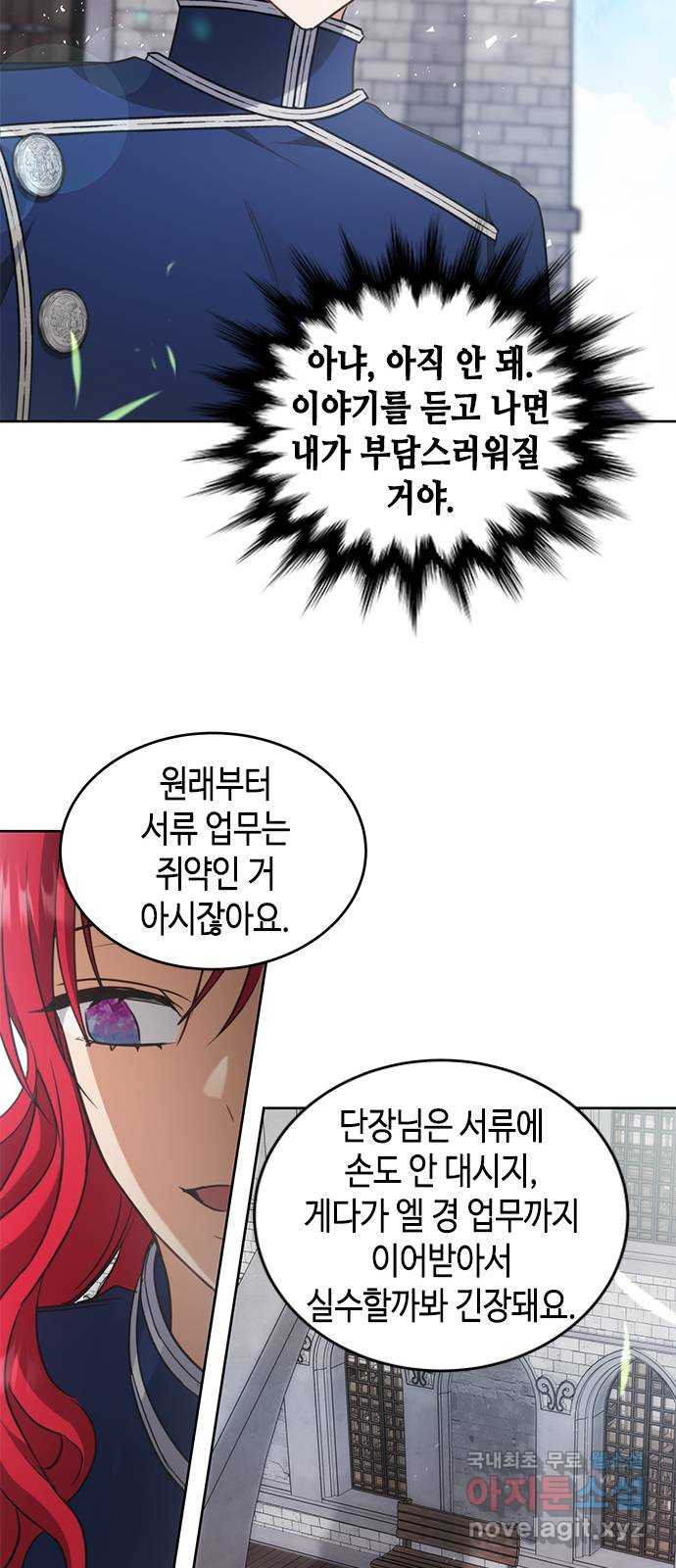 주인님을 잡아먹는 방법 83화 함부로 말할 수 없는 - 웹툰 이미지 23