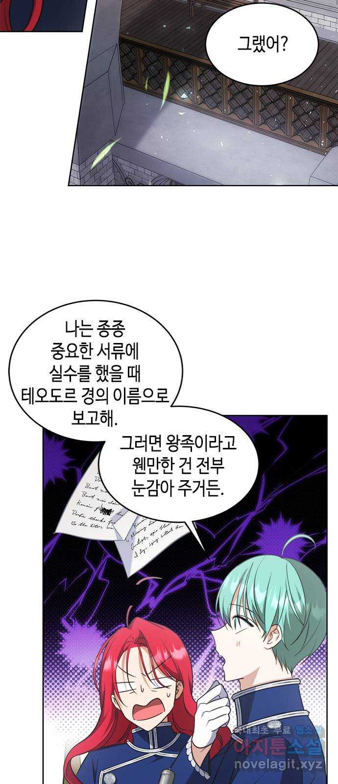 주인님을 잡아먹는 방법 83화 함부로 말할 수 없는 - 웹툰 이미지 24