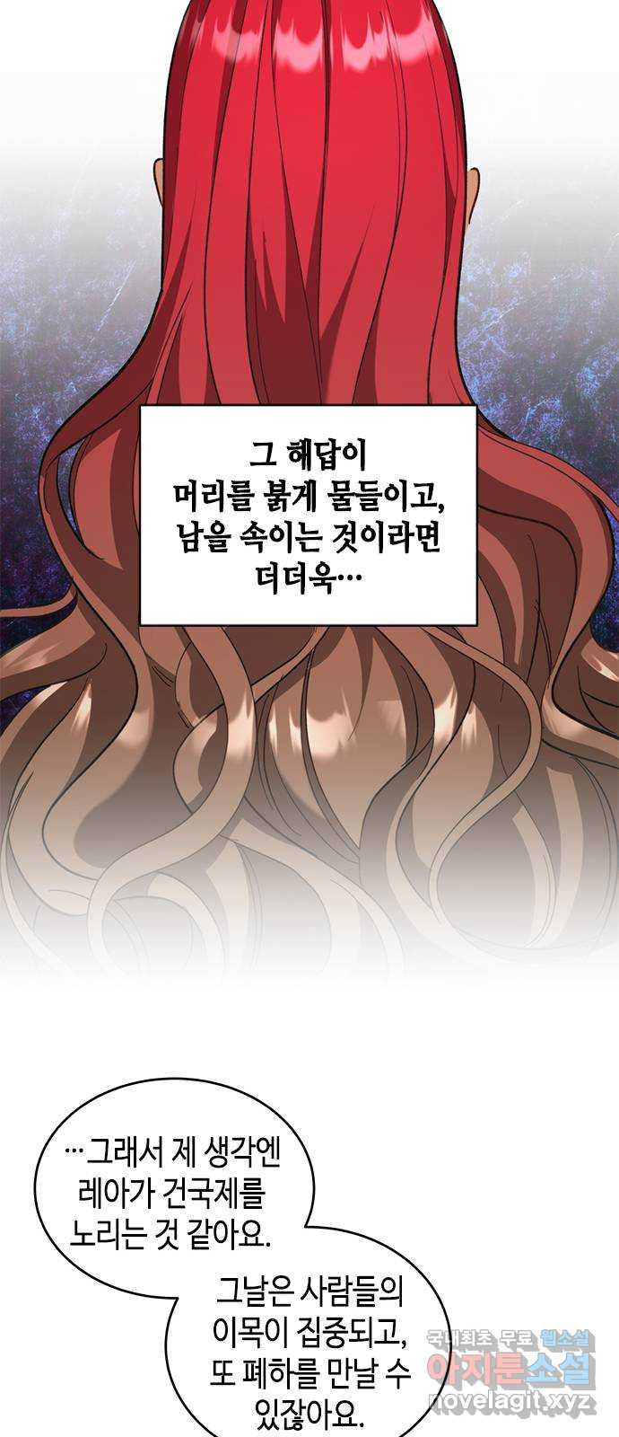 주인님을 잡아먹는 방법 83화 함부로 말할 수 없는 - 웹툰 이미지 41