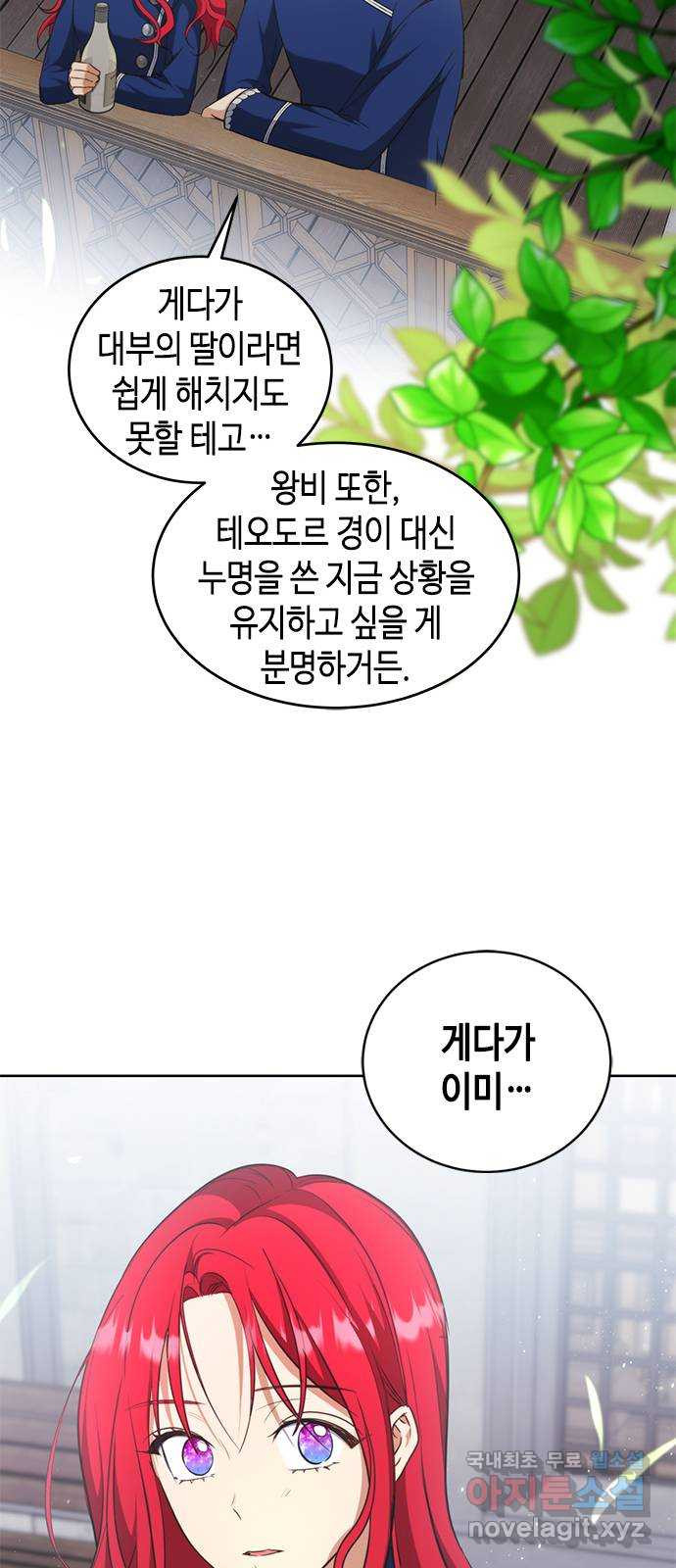 주인님을 잡아먹는 방법 83화 함부로 말할 수 없는 - 웹툰 이미지 43