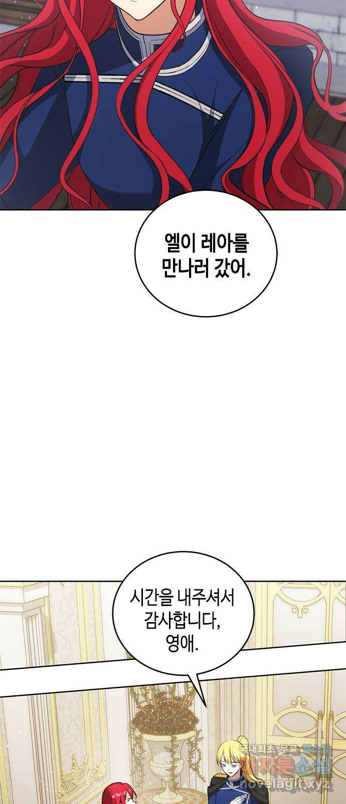 주인님을 잡아먹는 방법 83화 함부로 말할 수 없는 - 웹툰 이미지 44