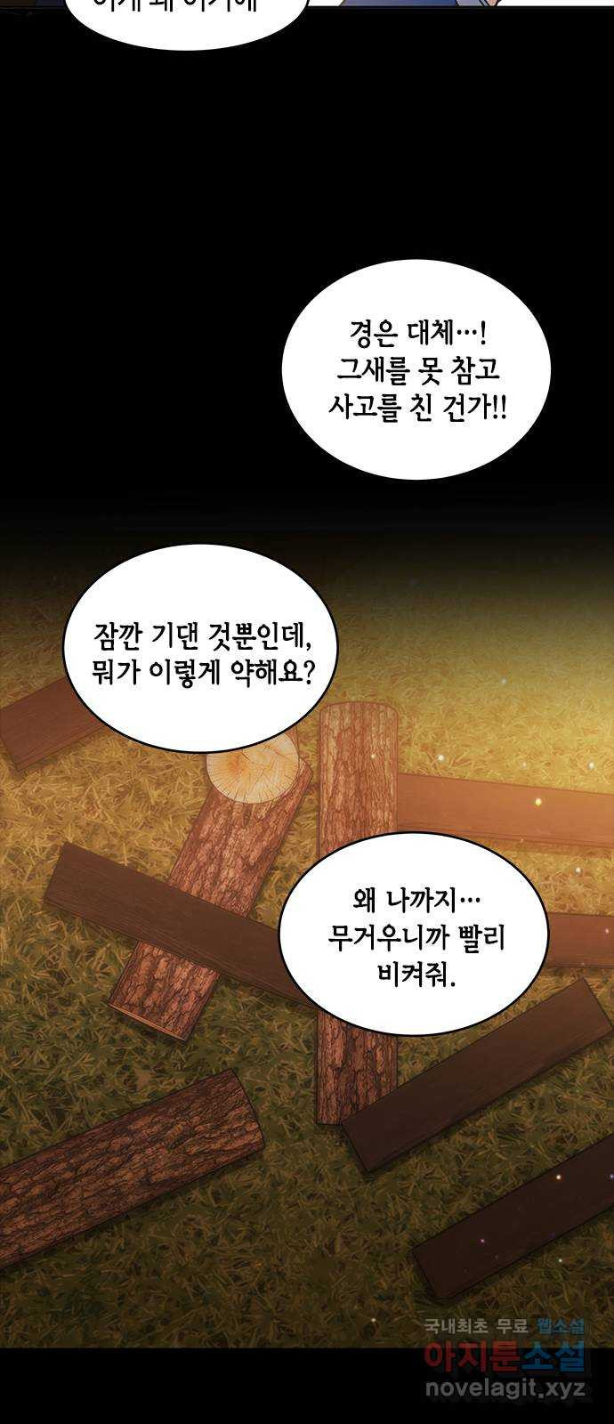 주인님을 잡아먹는 방법 83화 함부로 말할 수 없는 - 웹툰 이미지 52