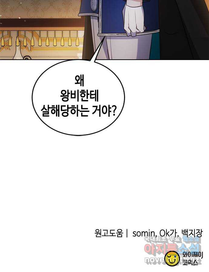 주인님을 잡아먹는 방법 83화 함부로 말할 수 없는 - 웹툰 이미지 58