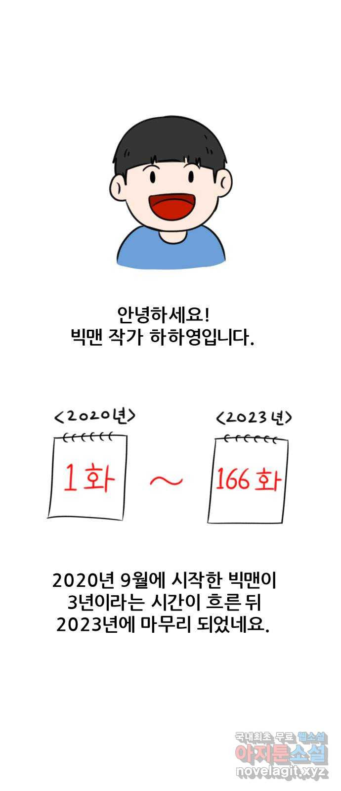 빅맨 후기 - 웹툰 이미지 1