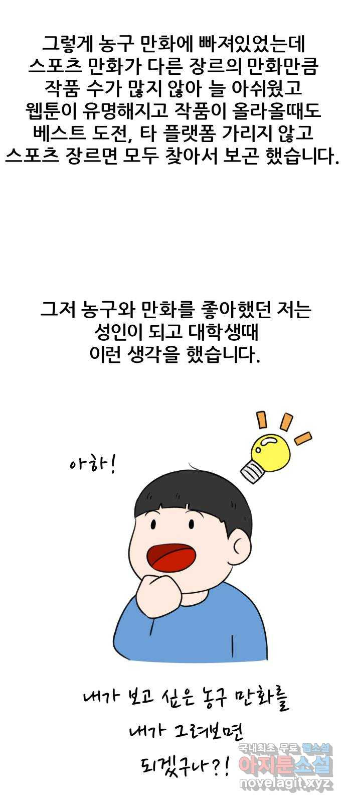 빅맨 후기 - 웹툰 이미지 3