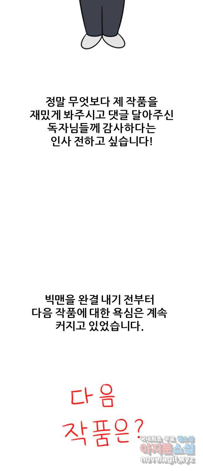 빅맨 후기 - 웹툰 이미지 9