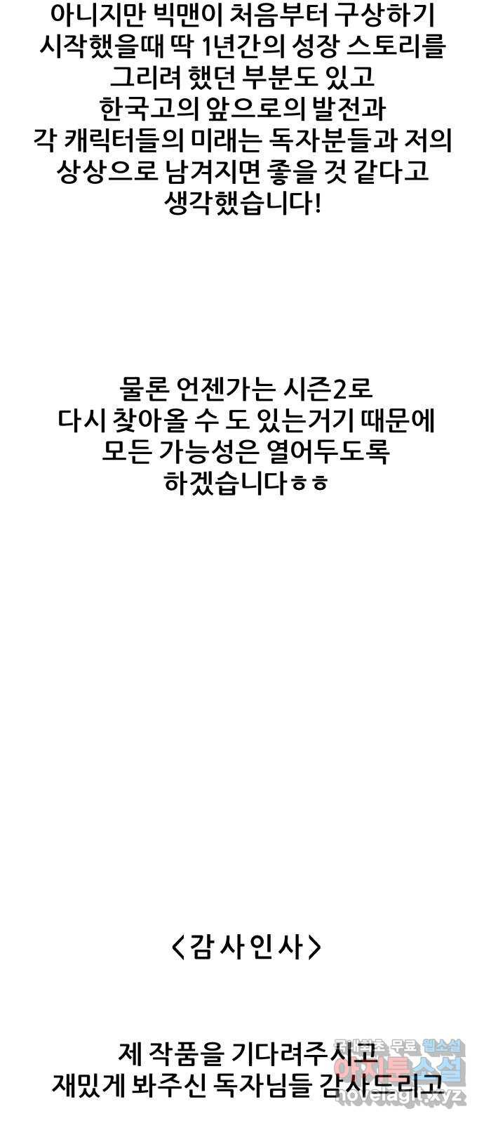 빅맨 후기 - 웹툰 이미지 11