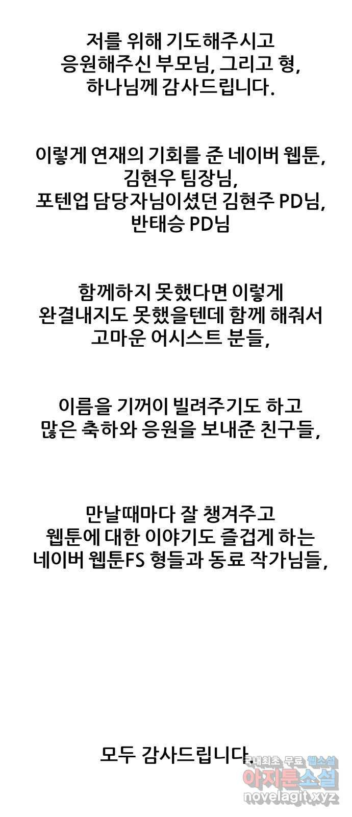 빅맨 후기 - 웹툰 이미지 12