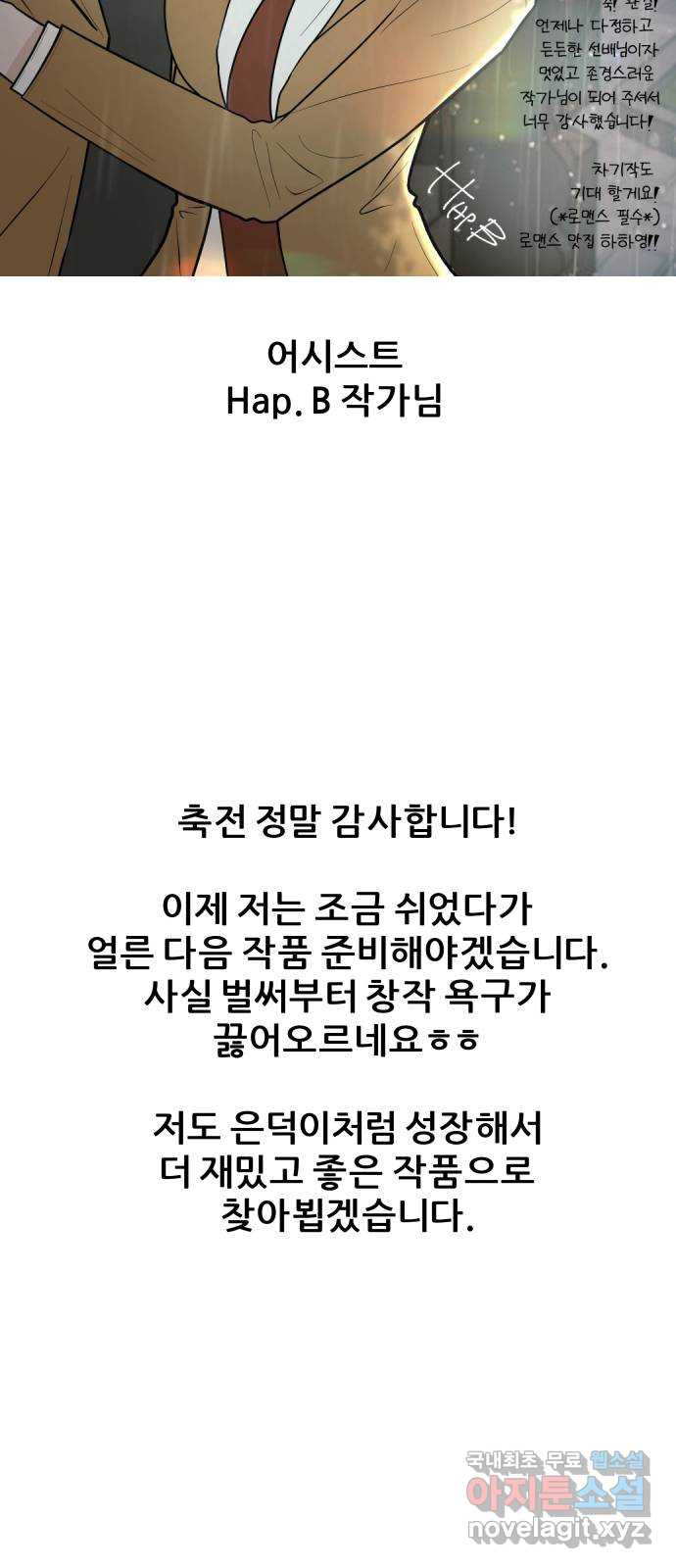 빅맨 후기 - 웹툰 이미지 20