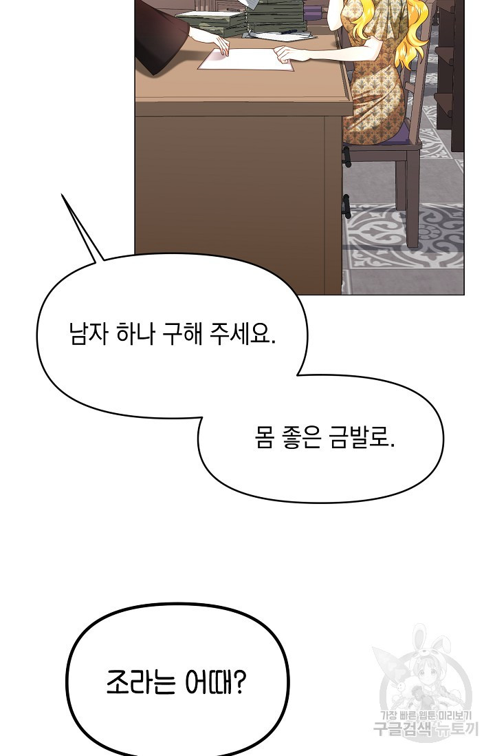 어느 왕녀를 위하여 32화 - 웹툰 이미지 35