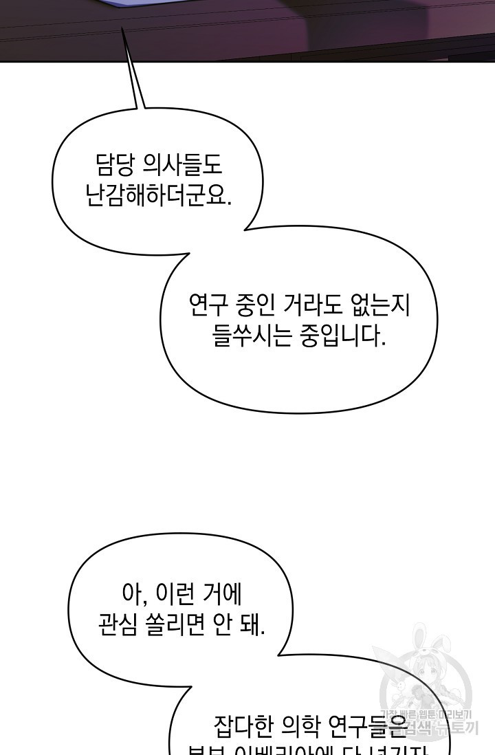 어느 왕녀를 위하여 32화 - 웹툰 이미지 40