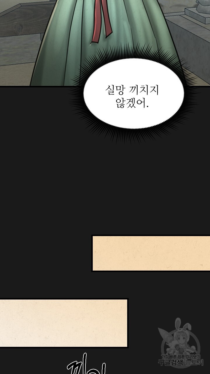 도화나무 아래서 67화 - 웹툰 이미지 24