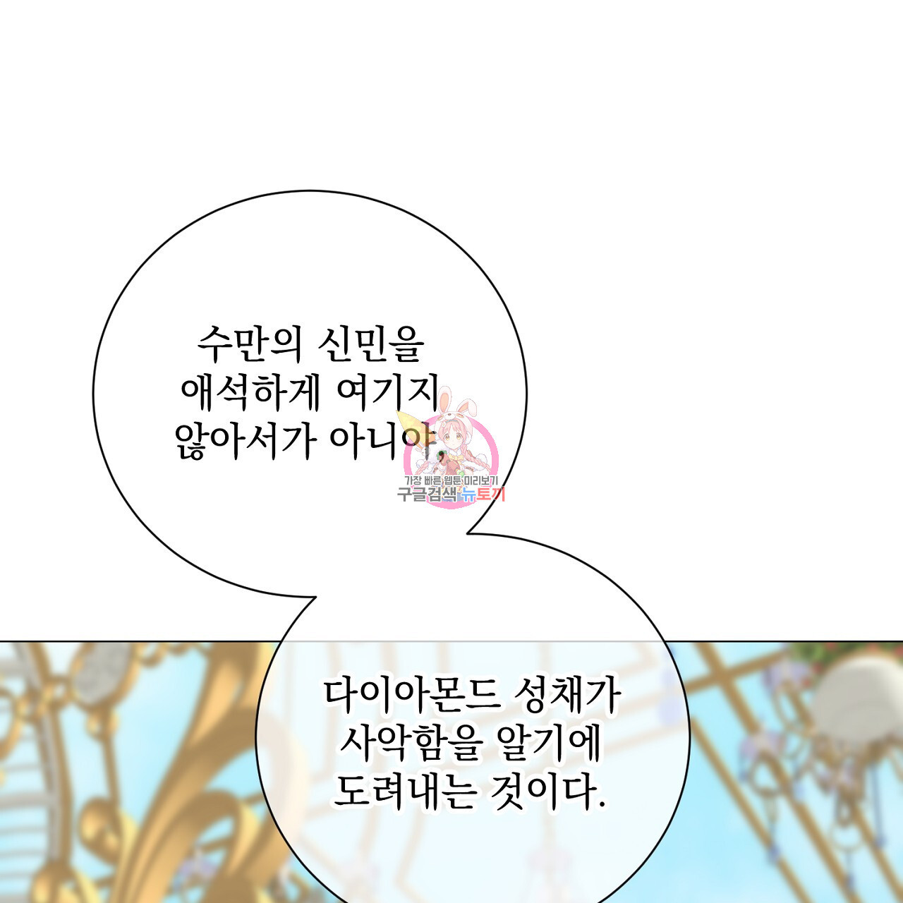 내 최애 까지 마라 42화 - 웹툰 이미지 1