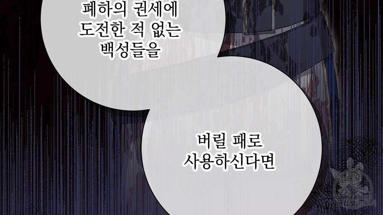 내 최애 까지 마라 42화 - 웹툰 이미지 14