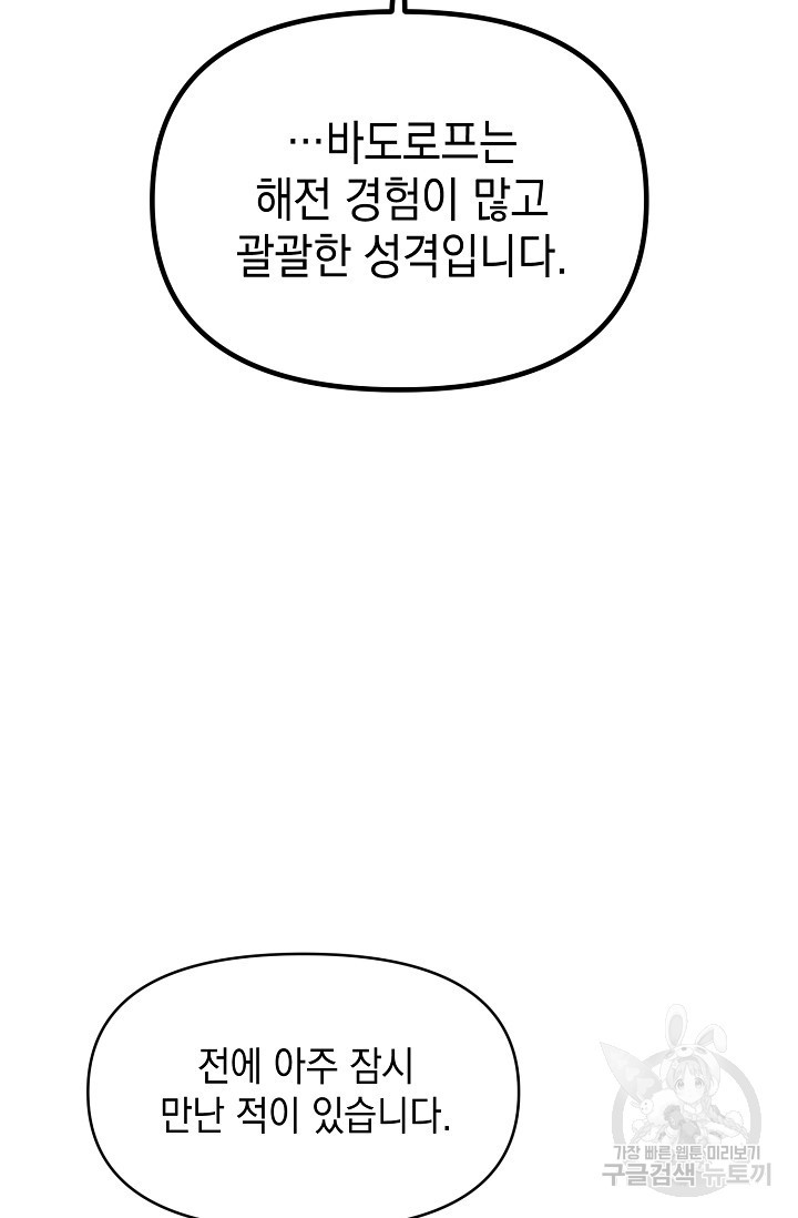 어느 왕녀를 위하여 32화 - 웹툰 이미지 75