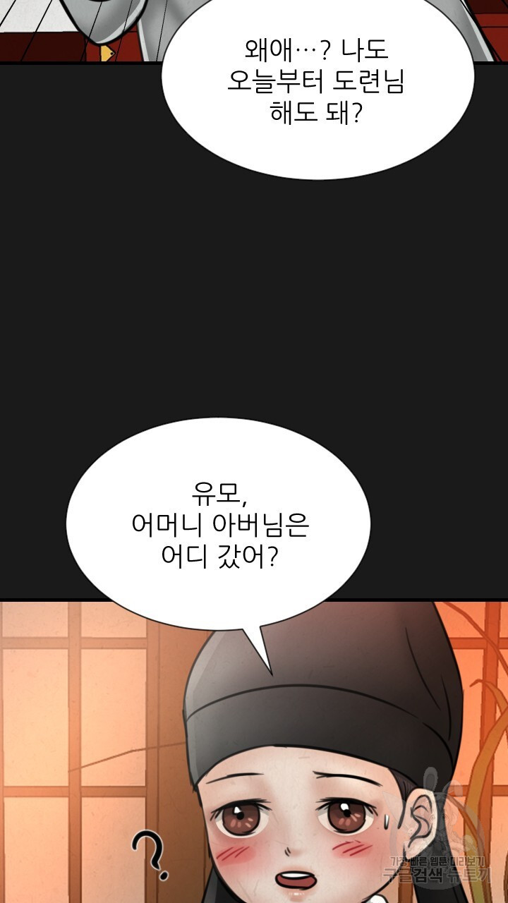 도화나무 아래서 67화 - 웹툰 이미지 58