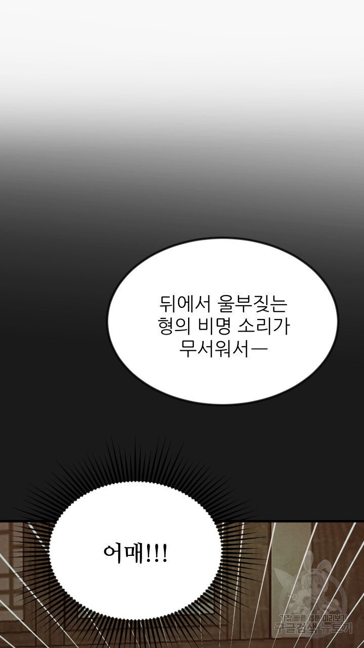 도화나무 아래서 67화 - 웹툰 이미지 100