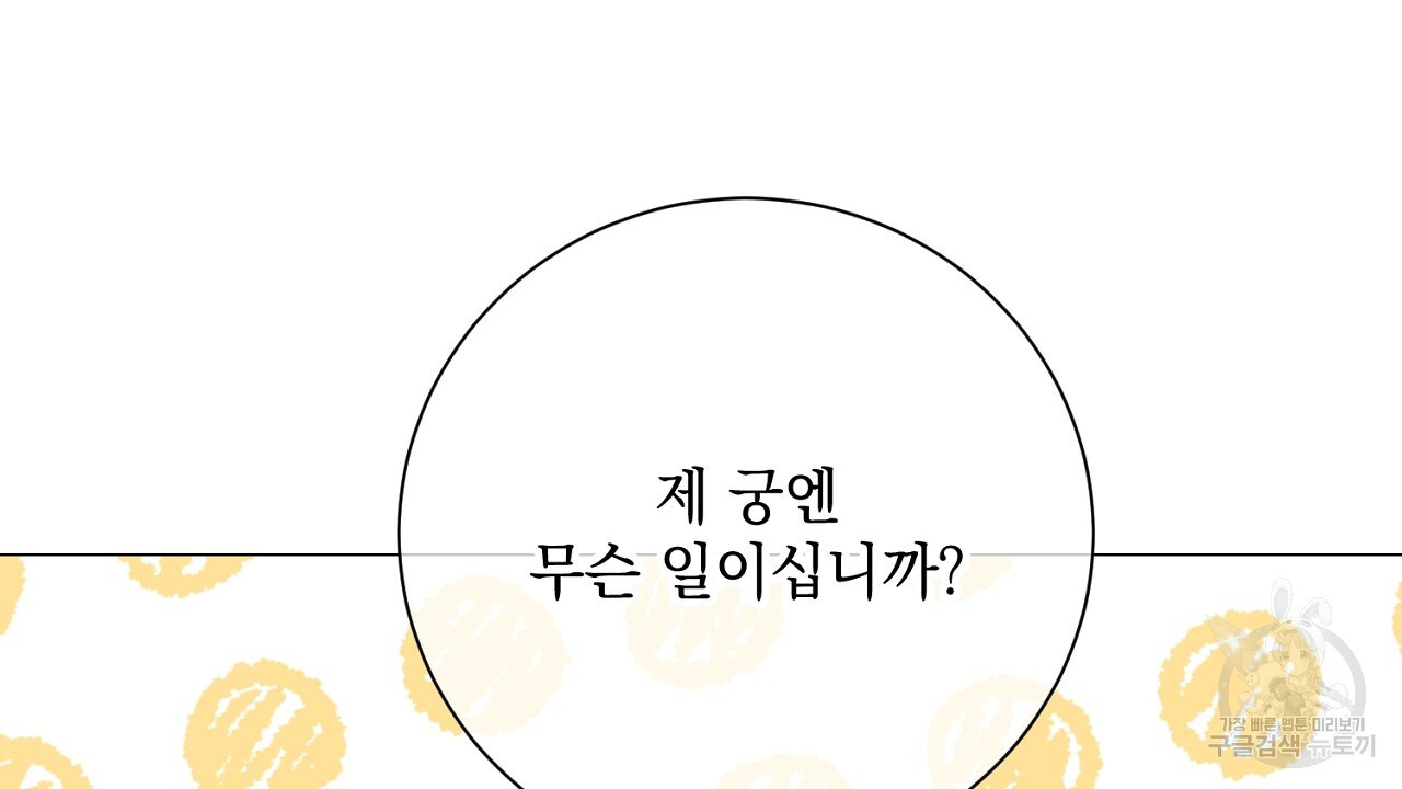 내 최애 까지 마라 42화 - 웹툰 이미지 70