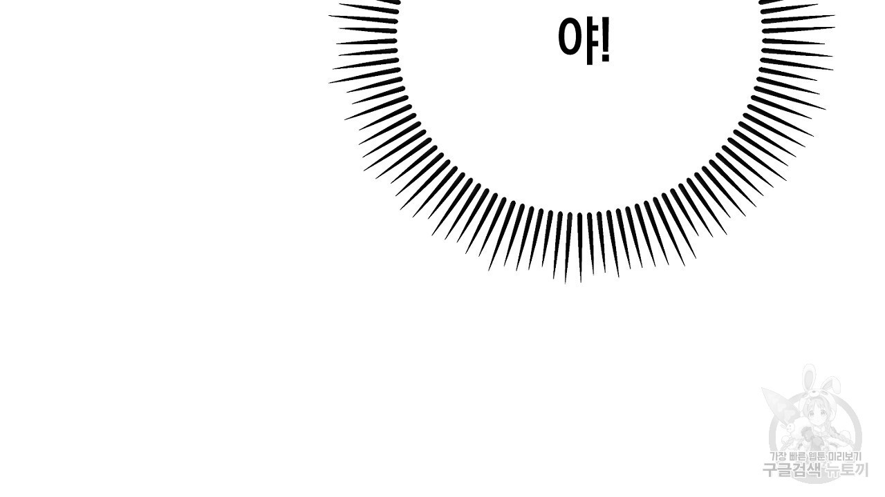 내 최애 까지 마라 42화 - 웹툰 이미지 72