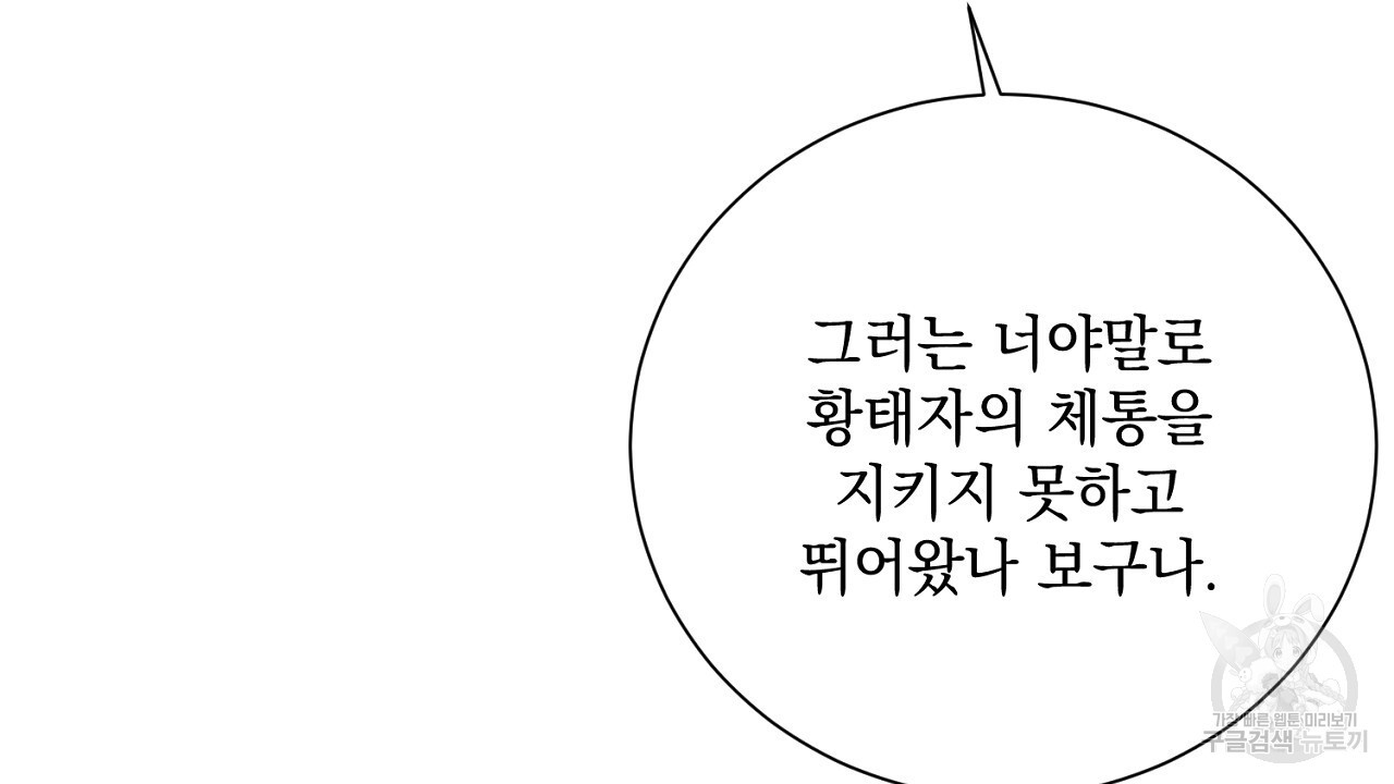 내 최애 까지 마라 42화 - 웹툰 이미지 76