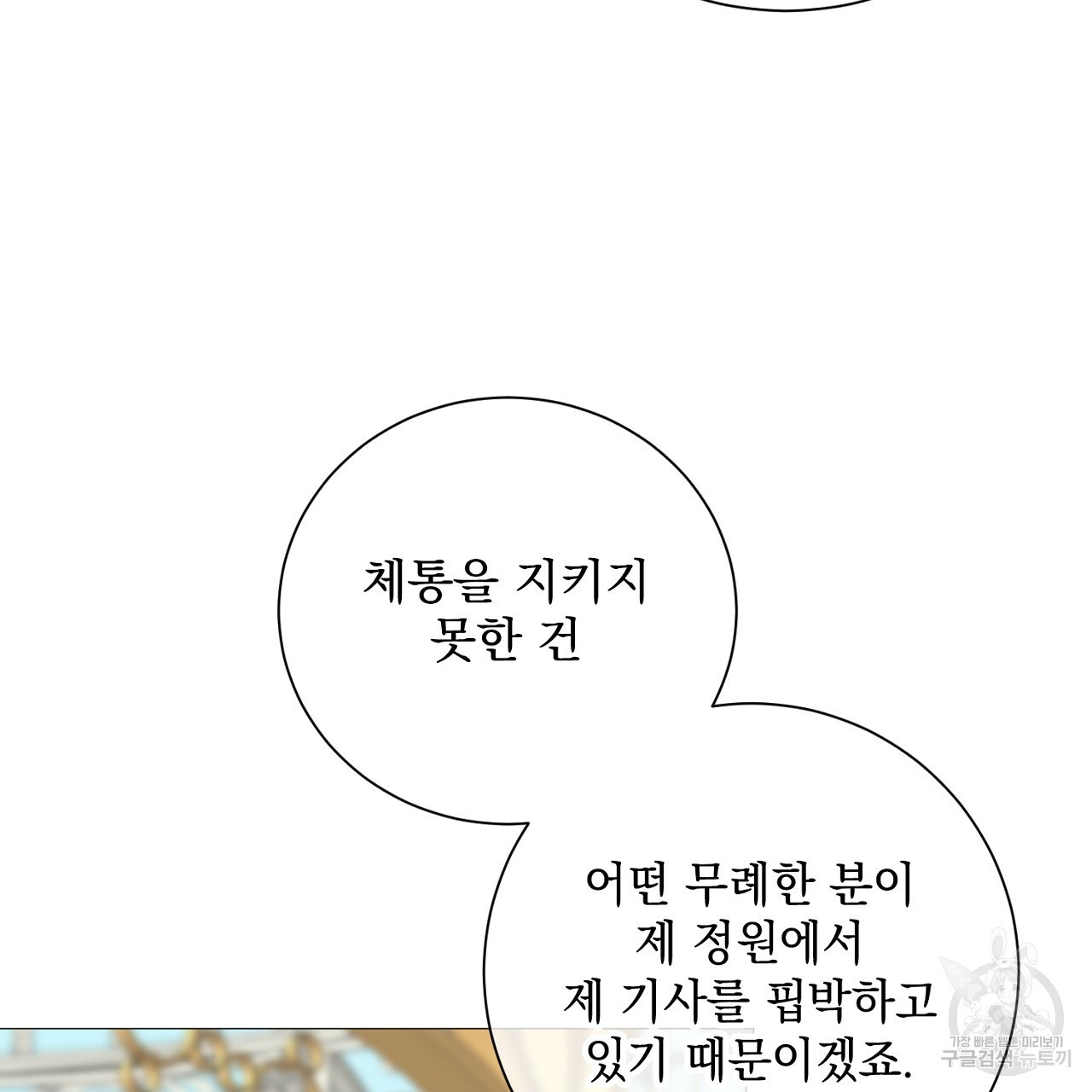 내 최애 까지 마라 42화 - 웹툰 이미지 77