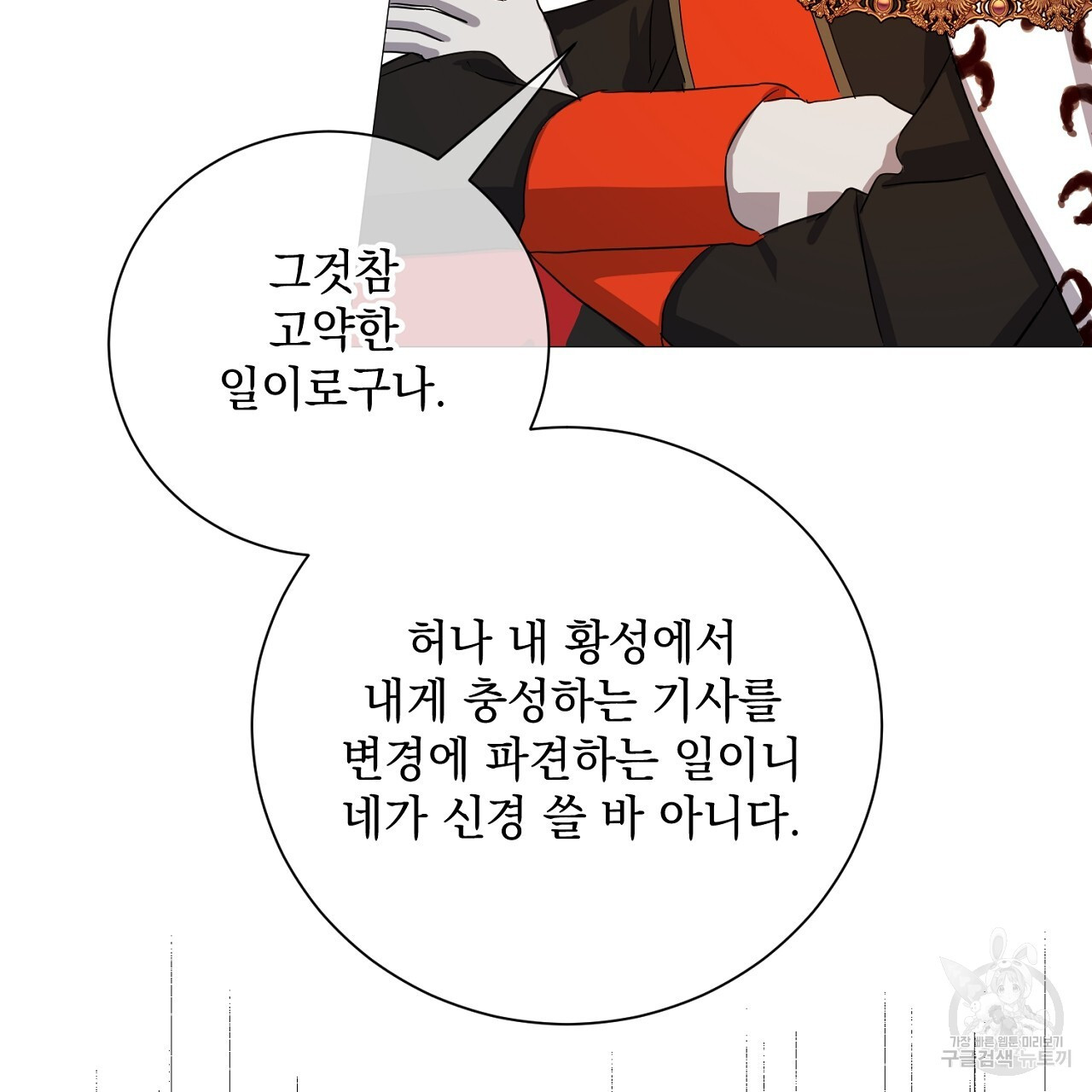 내 최애 까지 마라 42화 - 웹툰 이미지 81