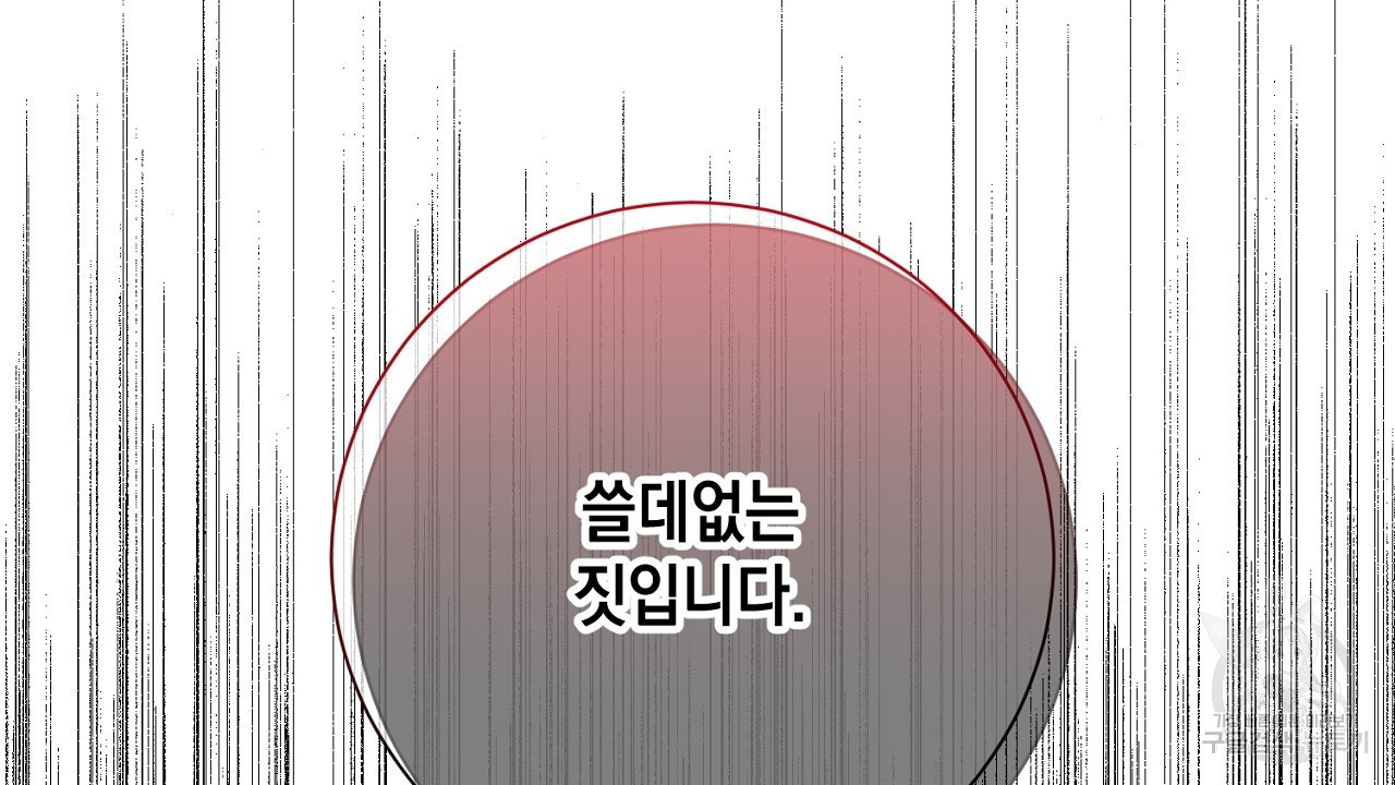 내 최애 까지 마라 42화 - 웹툰 이미지 82