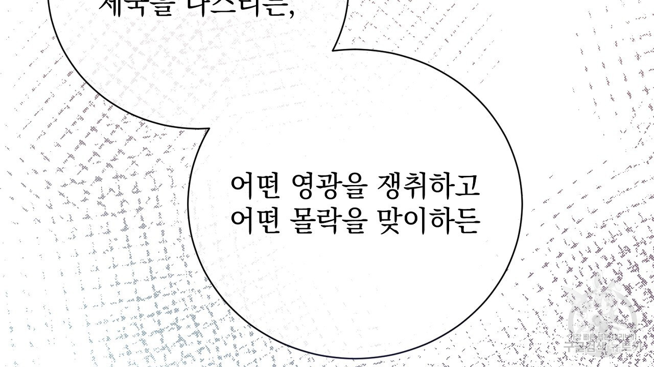 내 최애 까지 마라 42화 - 웹툰 이미지 86