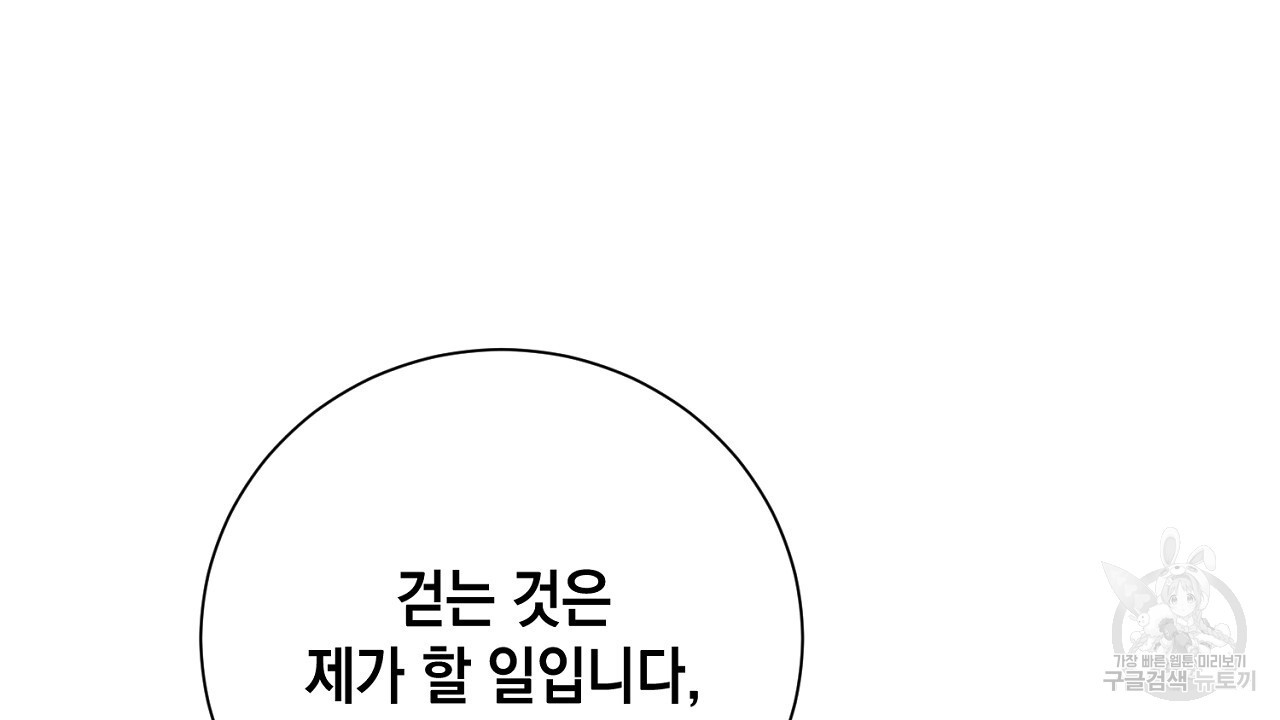 내 최애 까지 마라 42화 - 웹툰 이미지 90