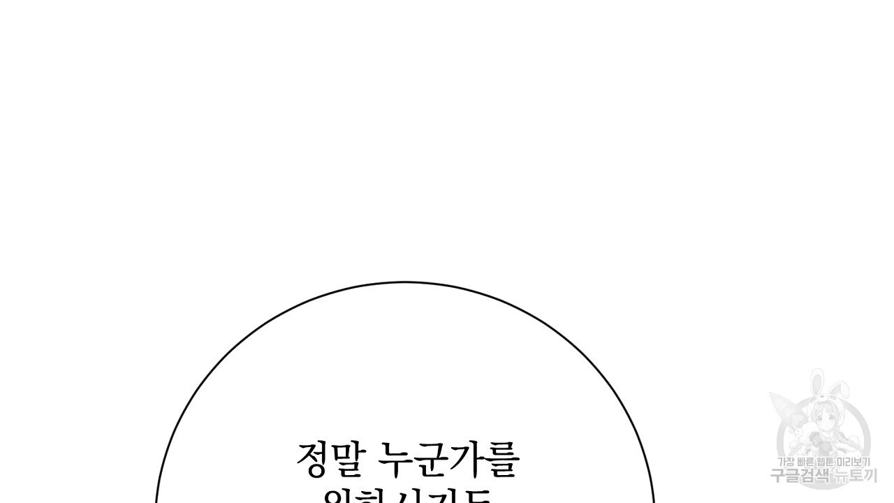 내 최애 까지 마라 42화 - 웹툰 이미지 98