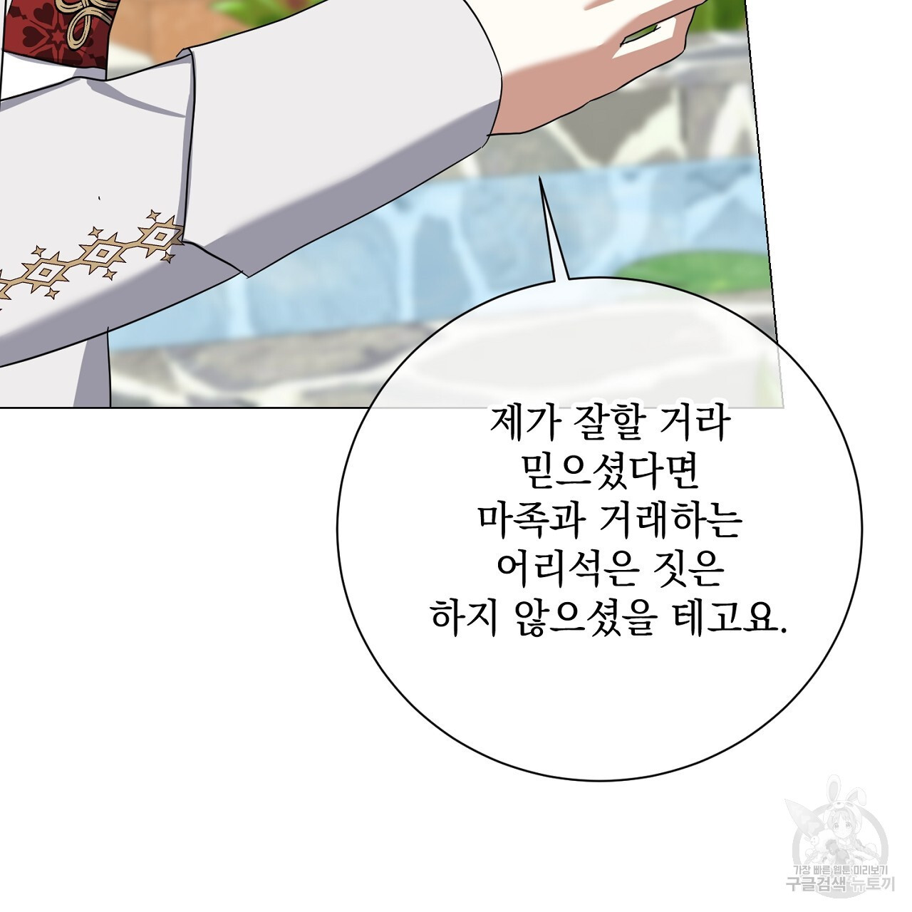 내 최애 까지 마라 42화 - 웹툰 이미지 101