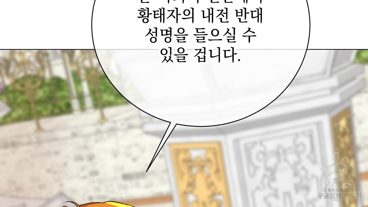 내 최애 까지 마라 42화 - 웹툰 이미지 106