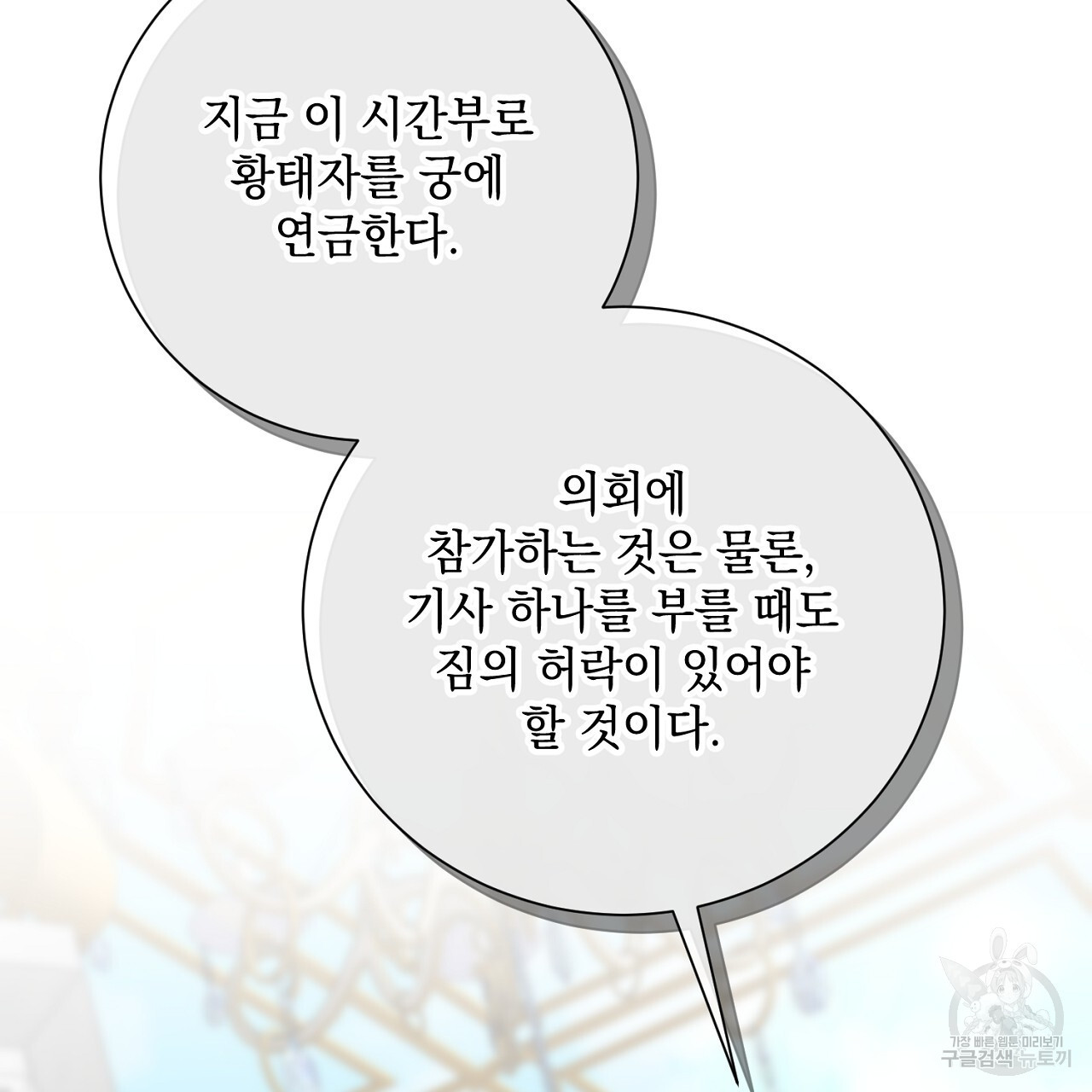 내 최애 까지 마라 42화 - 웹툰 이미지 113