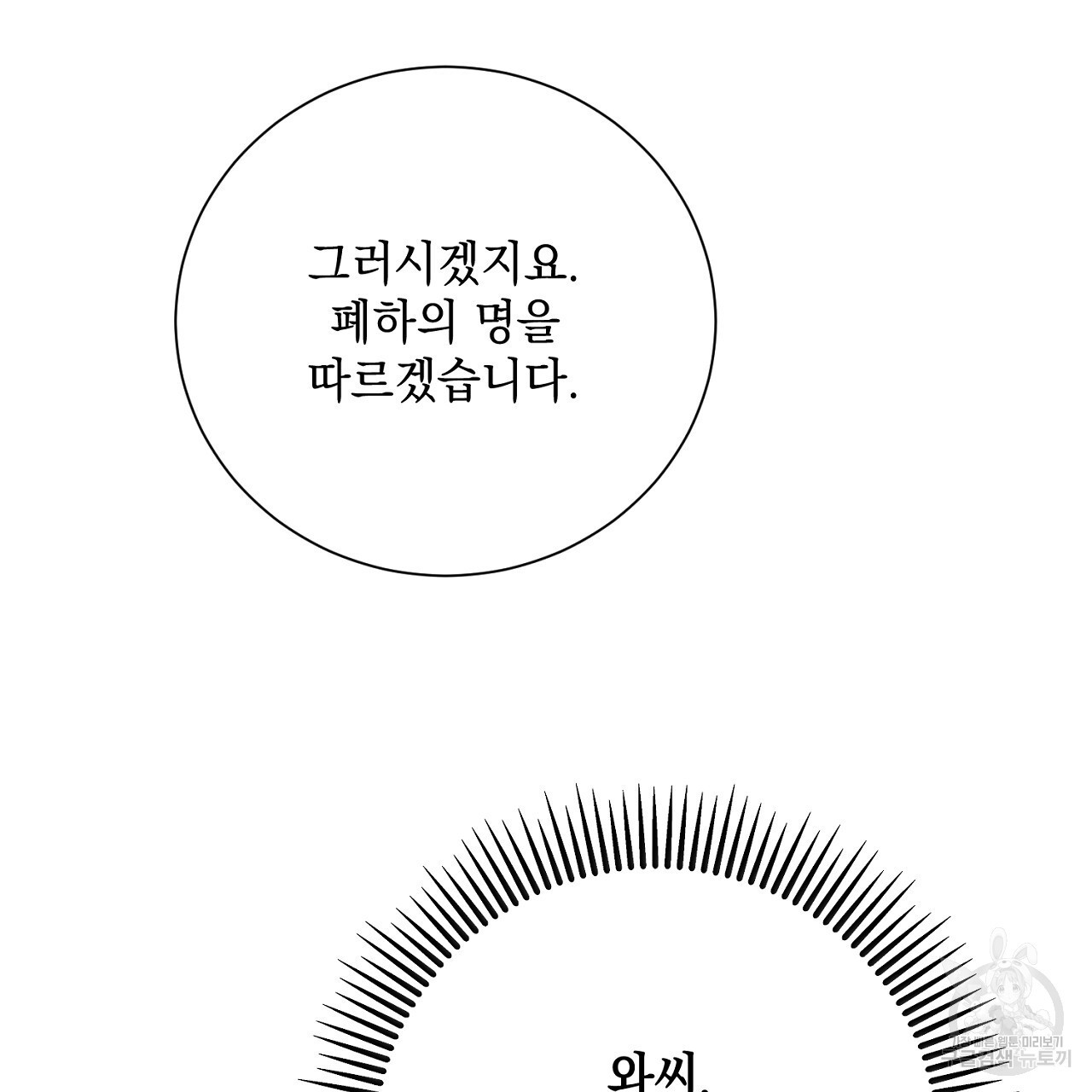 내 최애 까지 마라 42화 - 웹툰 이미지 117