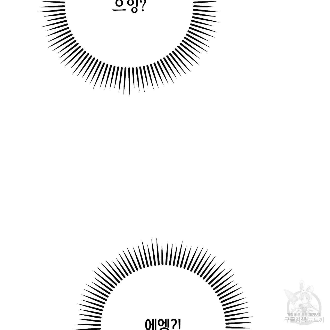 내 최애 까지 마라 42화 - 웹툰 이미지 123