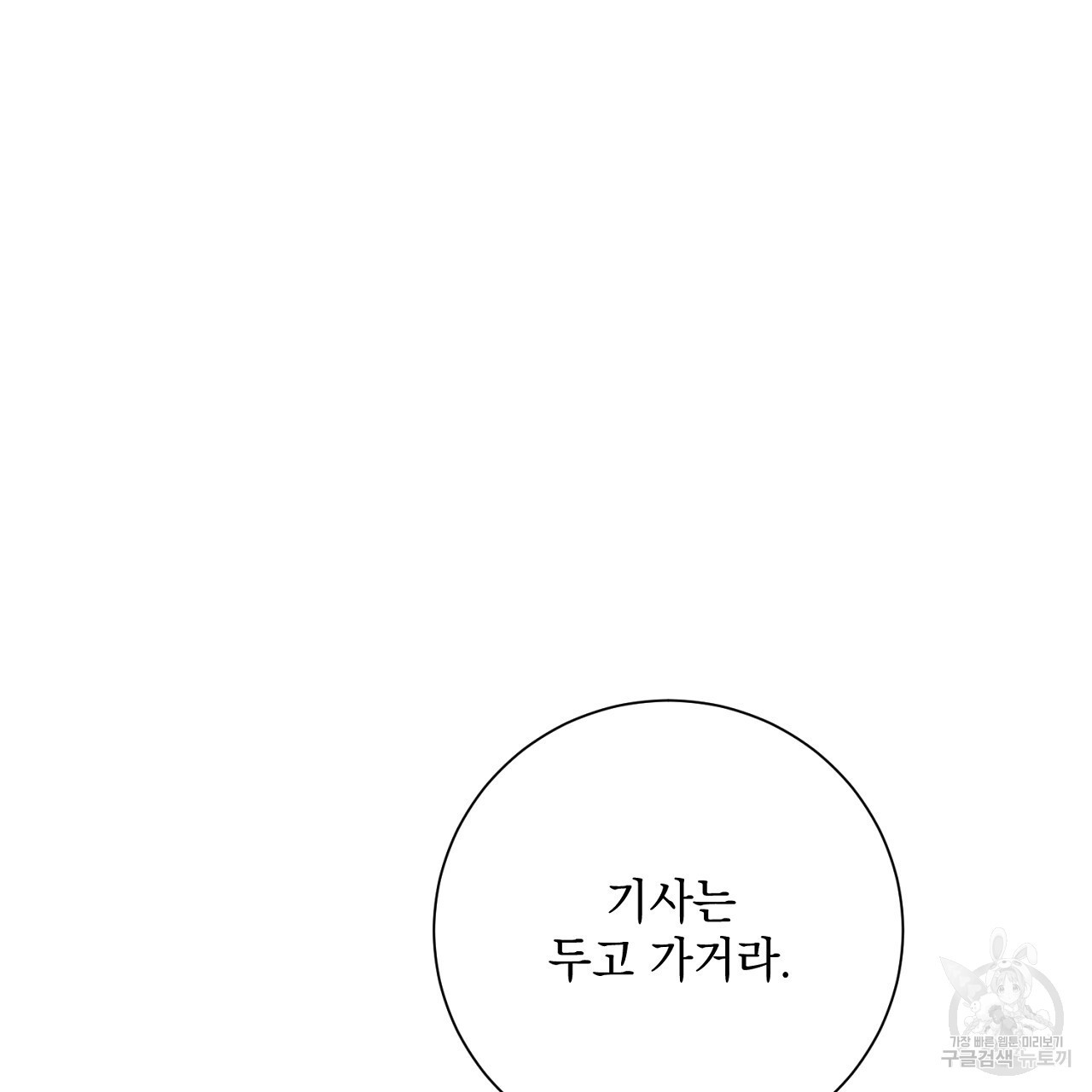 내 최애 까지 마라 42화 - 웹툰 이미지 127