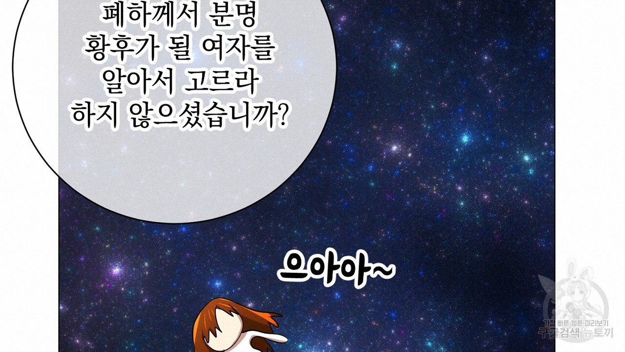 내 최애 까지 마라 42화 - 웹툰 이미지 140