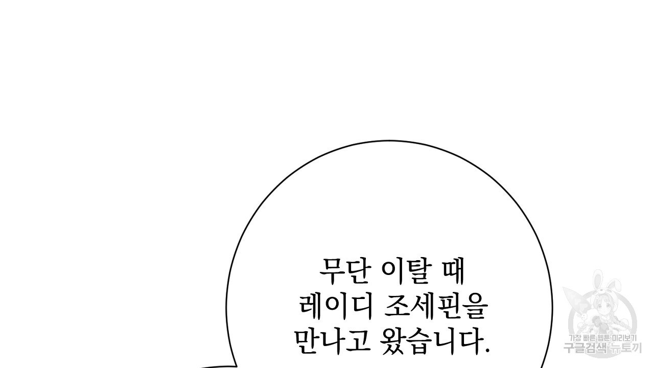 내 최애 까지 마라 42화 - 웹툰 이미지 150