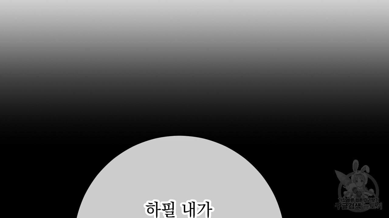 내 최애 까지 마라 42화 - 웹툰 이미지 154