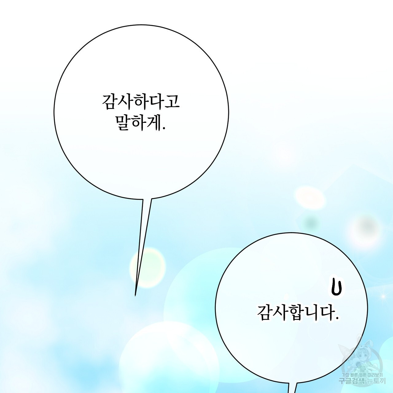 내 최애 까지 마라 42화 - 웹툰 이미지 171