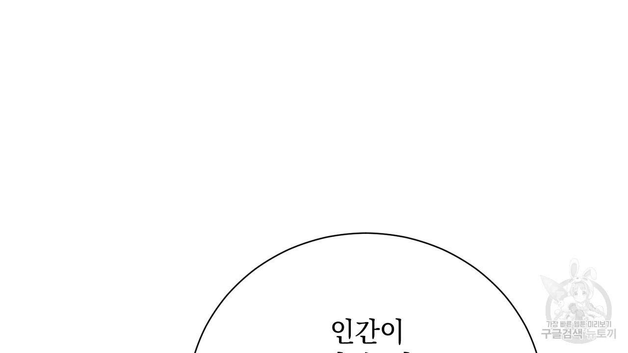 내 최애 까지 마라 42화 - 웹툰 이미지 190