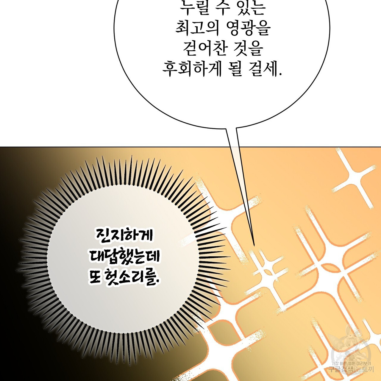 내 최애 까지 마라 42화 - 웹툰 이미지 191