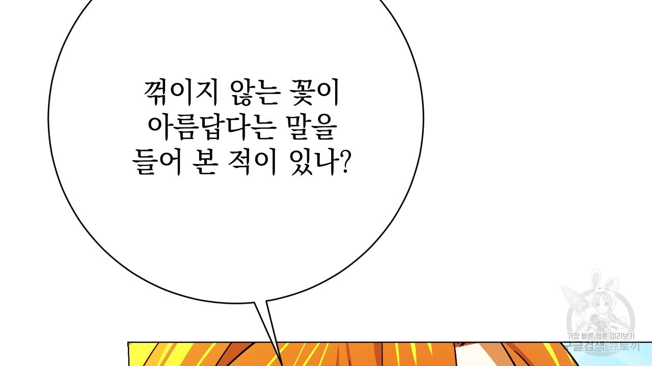 내 최애 까지 마라 42화 - 웹툰 이미지 194