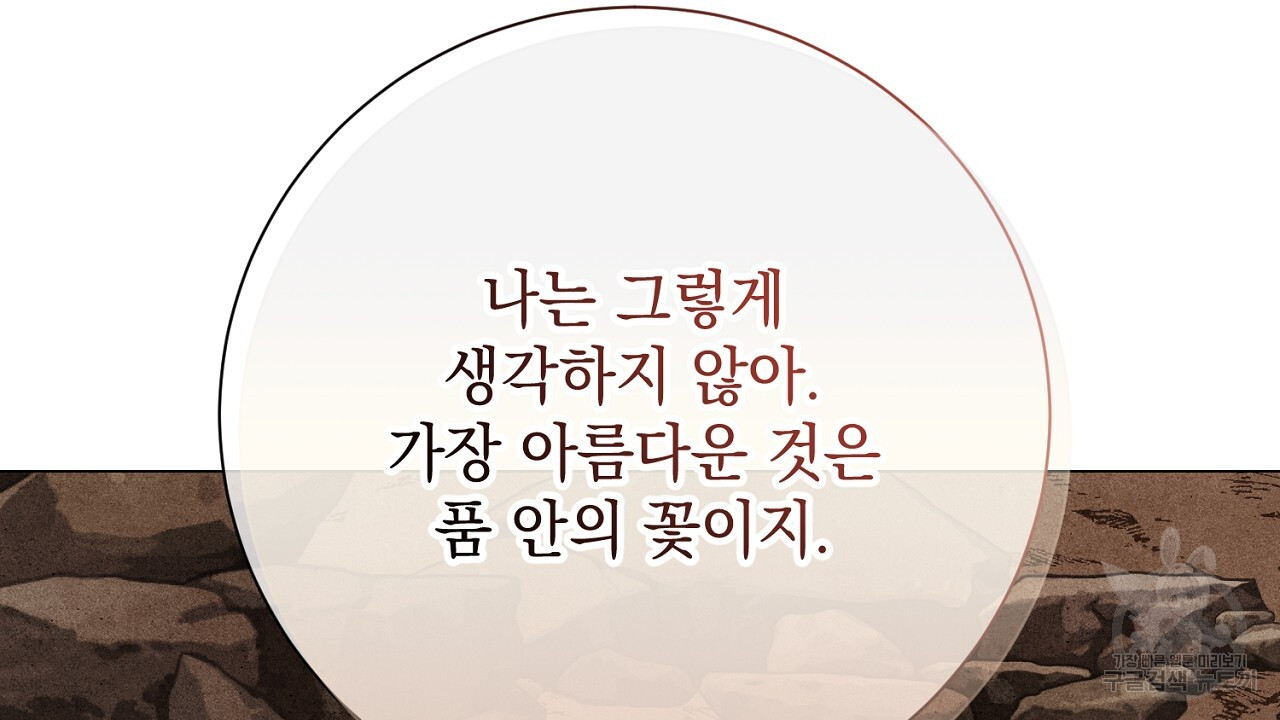 내 최애 까지 마라 42화 - 웹툰 이미지 198